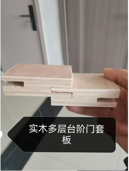 實(shí)木多層臺(tái)階門套板