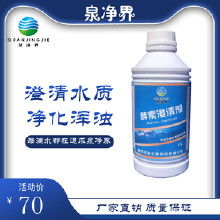 氯霸澄清劑價(jià)格 氯霸澄清劑批發(fā) 氯霸澄清劑廠(chǎng)家 